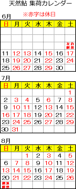 集荷カレンダー