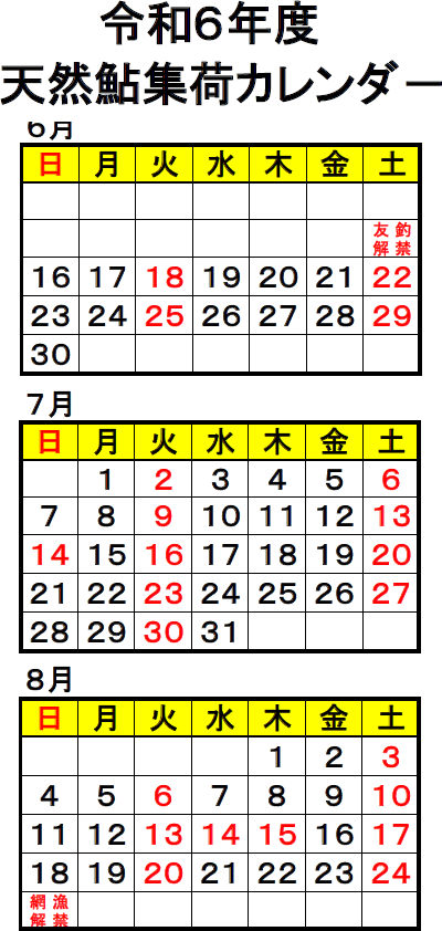集荷カレンダー