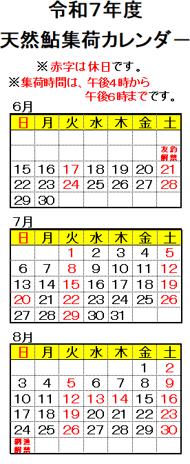 令和7年集荷カレンダー